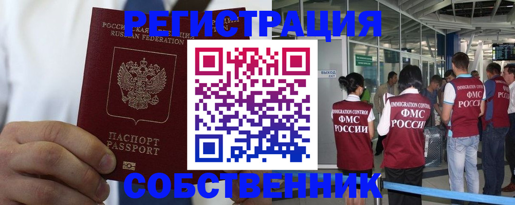 временная регистрация законно в Владимире