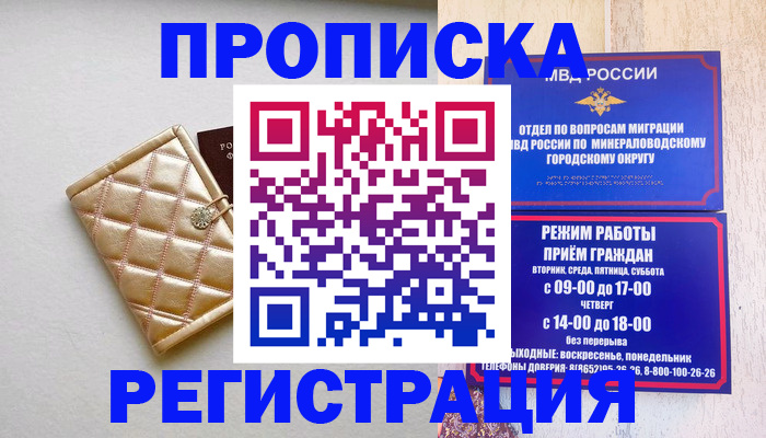 прописка от собственника в Владимире