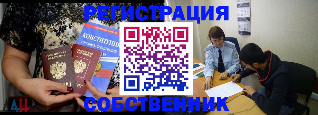 прописка для работы в Владимире